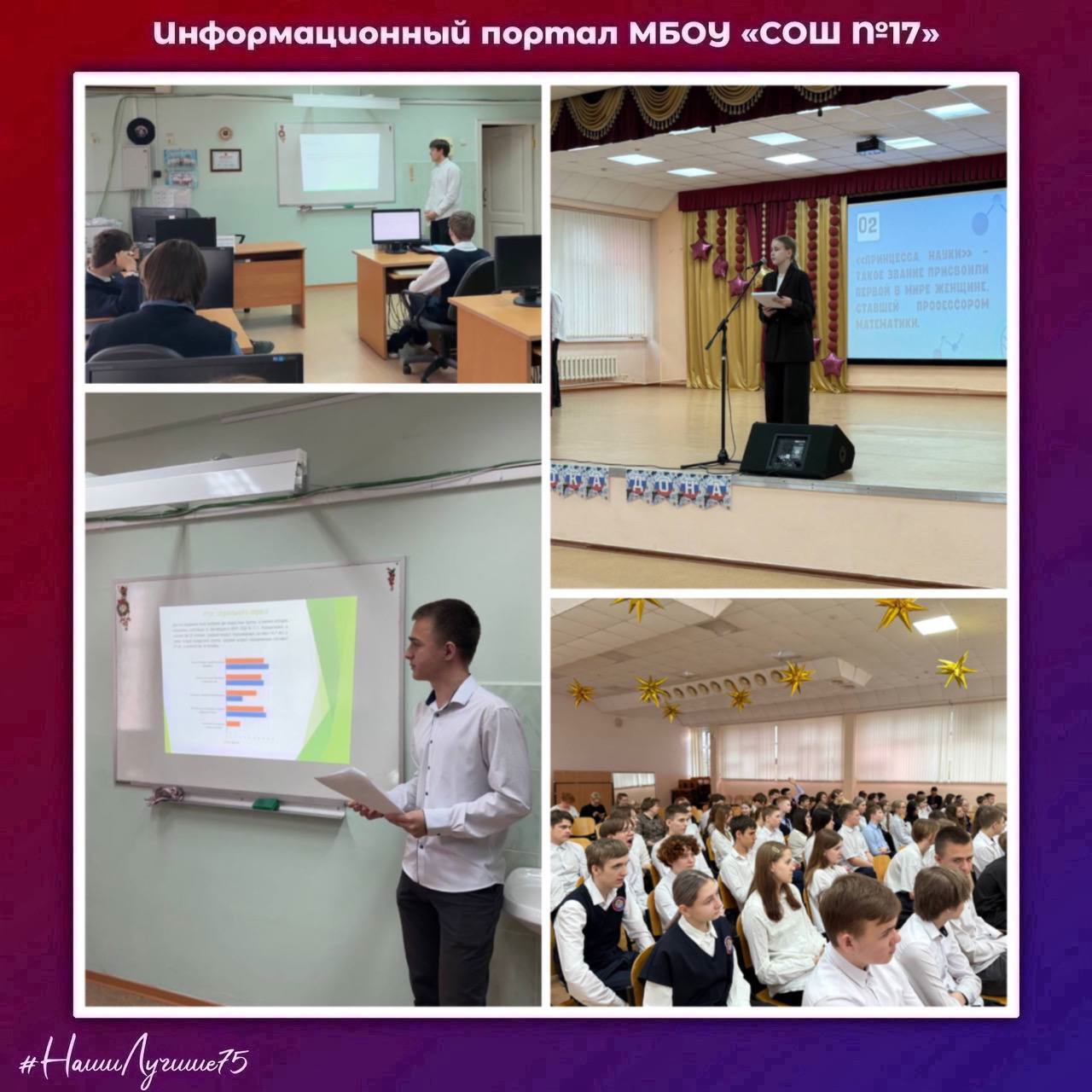 День науки.