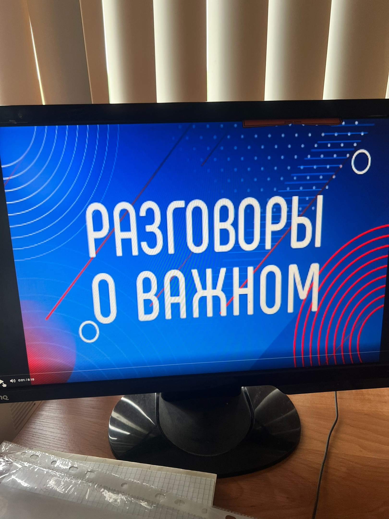 Разговор о важном.