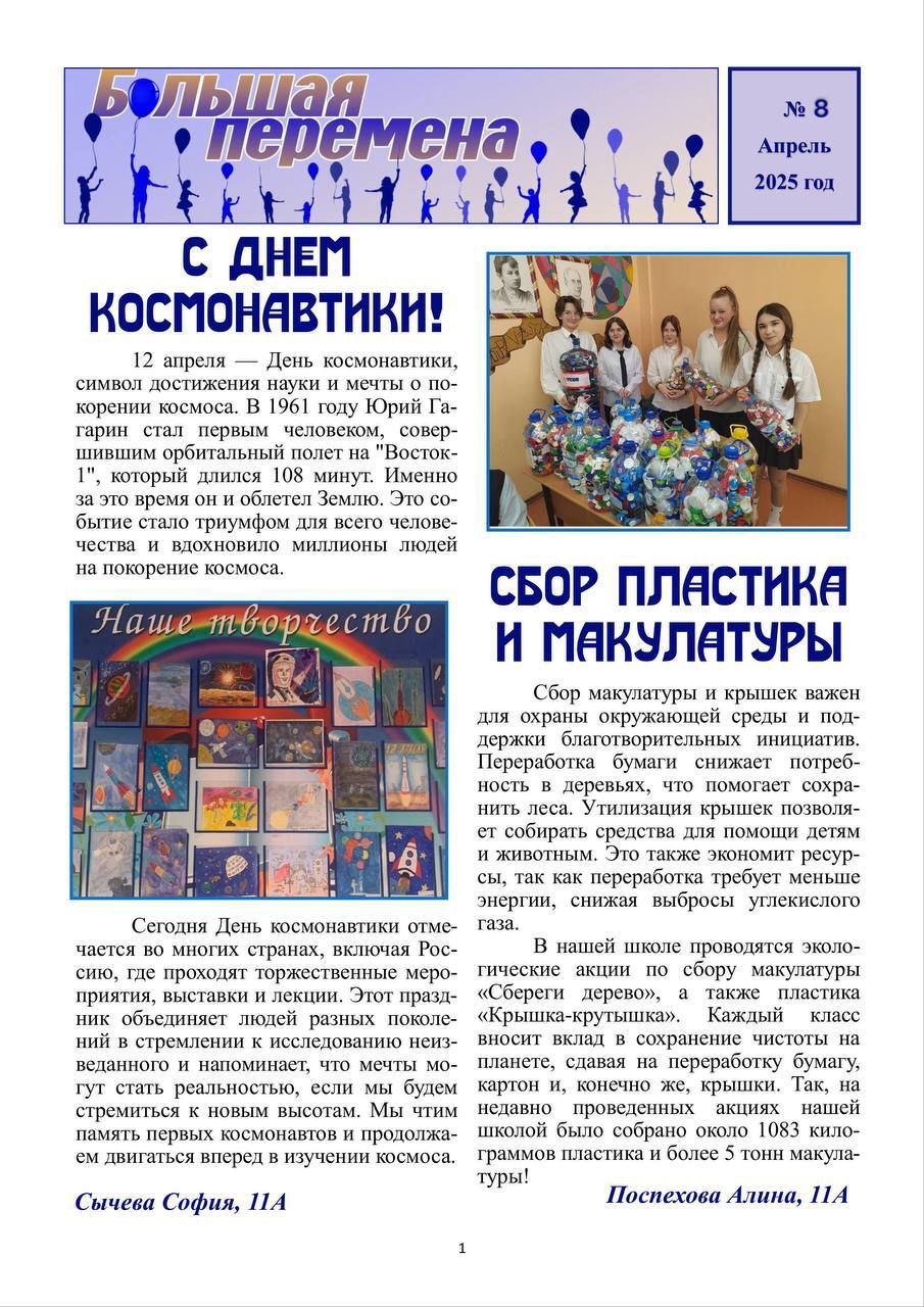 Стенгазета.