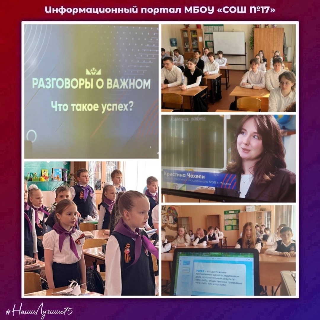 Разговор о важном.